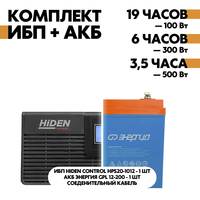 Комплект ИБП Hiden Control HPS20-1012 + АКБ Энергия GPL 12-200