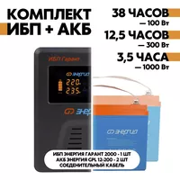 Комплект ИБП Энергия Гарант 2000 + АКБ Энергия GPL 12-200 2шт. Комплект ИБП Энергия Гарант 2000 + АКБ Энергия GPL 12-200 2шт.