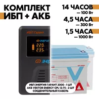 Комплект ИБП Энергия Гарант 2000 + АКБ Vektor Energy GPL 12-75 2шт. Комплект ИБП Энергия Гарант 2000 + АКБ Vektor Energy GPL 12-75 2шт.