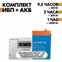 Комплект ИБП Энергия Pro-1700 12V + АКБ Энергия GPL 12-100 Комплект ИБП Энергия Pro-1700 12V + АКБ Энергия GPL 12-100